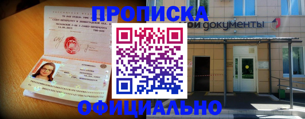 прописка для военкомата в Лысково