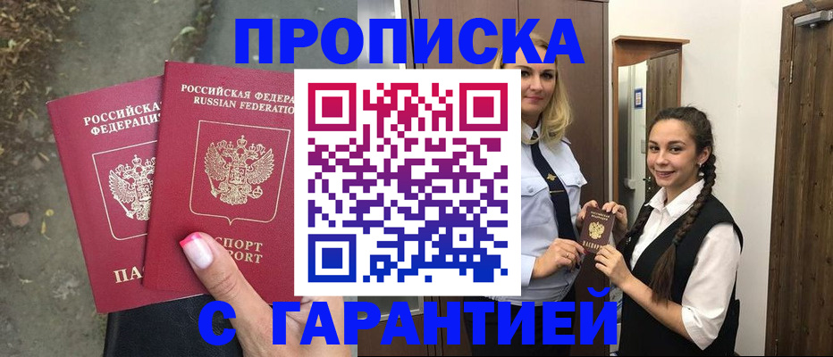 временная регистрация купить в Лысково