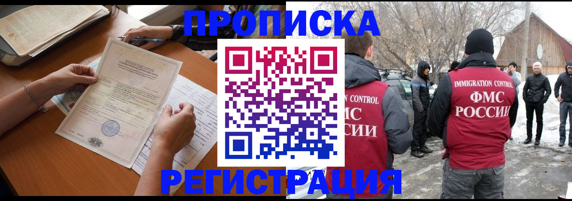 прописка штамп в Лысково