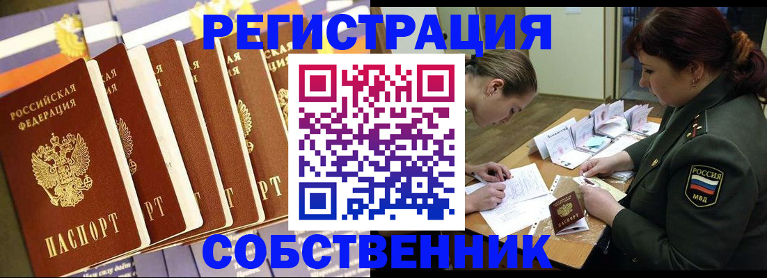 прописка в Лысково