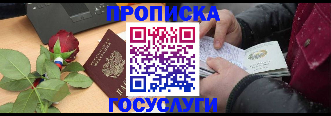 временная регистрация купить в Лысково