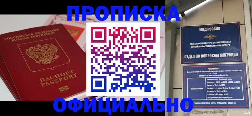 прописка для военкомата в Лысково